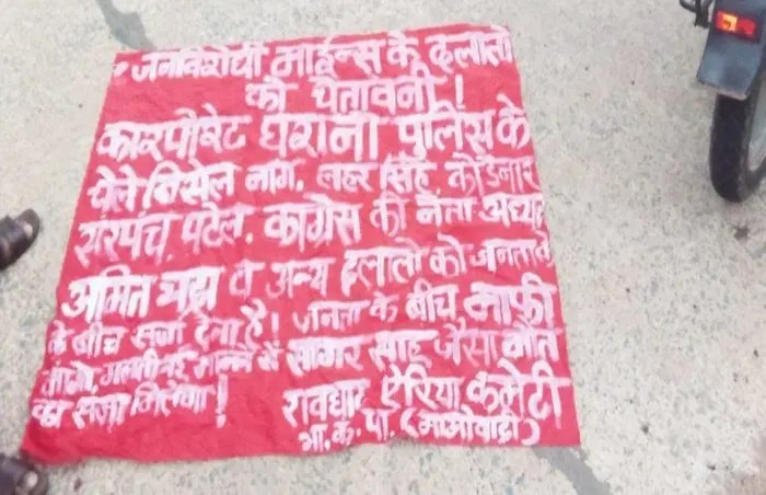 नक्सलियों ने जारी किया मौत का फरमान, कहा- माफी मांगें कांग्रेस, नही तो होगा भाजपा नेता जैसा&nbsp;हाल…..।।