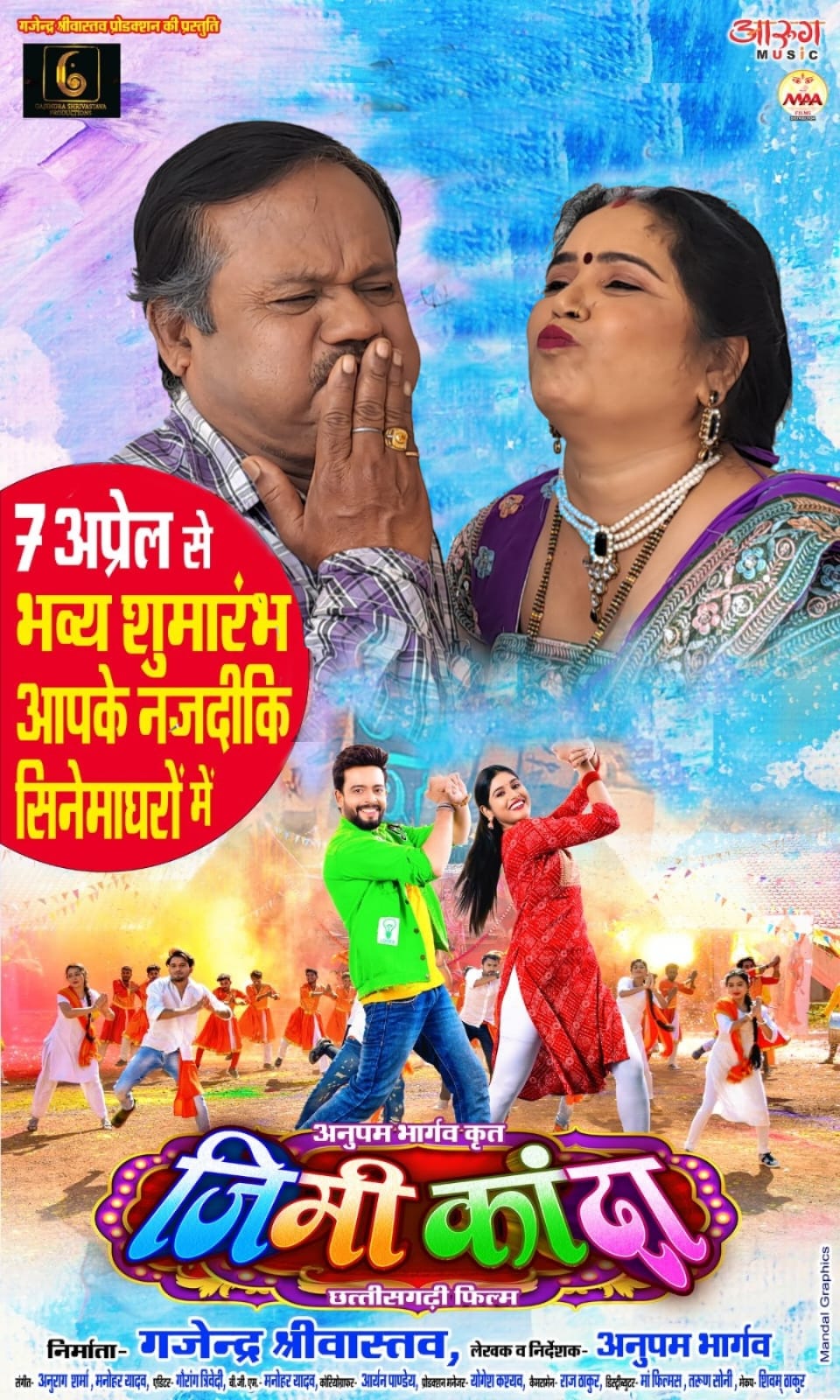 छत्तीसगढ़ी फिल्म “जिमिकांदा” का स्वाद चखायेंगे तरुण&nbsp;बघेल