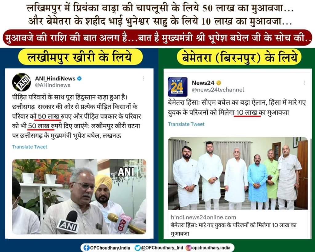 साजा में साहू की मौत पर दस लाख के मुआवजे पर ओपी ने भेदभाव का आरोप लगाया….!!