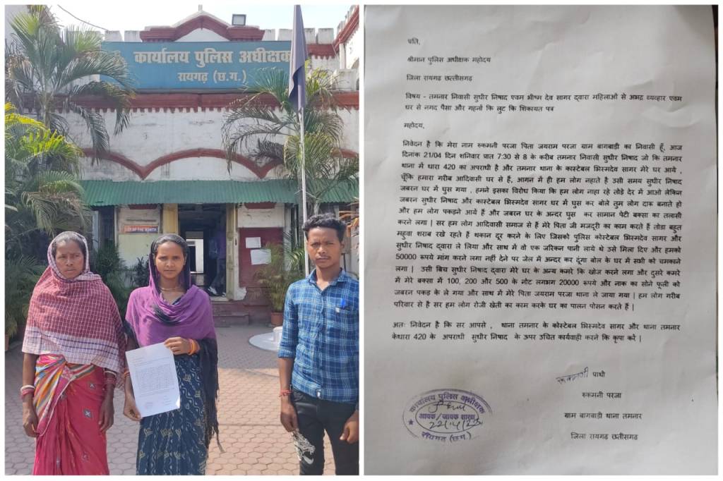 तमनार थाने के आरक्षक और धारा 420 के अपराधी सुधीर निषाद पर महिला से अभद्र व्यवहार, घर से नगद पैसा और गहनों की लूट करने का आरोप, पुलिस अधीक्षक से शिकायत&nbsp;!