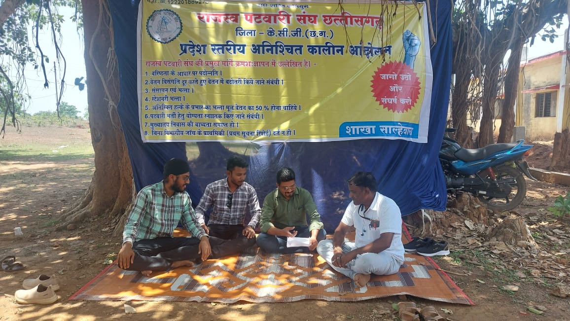 छ.ग.पटवारी संघ अनिश्चित कालीन हड़ताल पर&nbsp;—