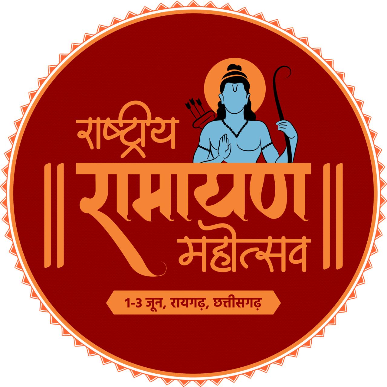 राष्ट्रीय रामायण महोत्सव में ख्याति प्राप्त कलाकारों का बिखरेगा&nbsp;रंग….