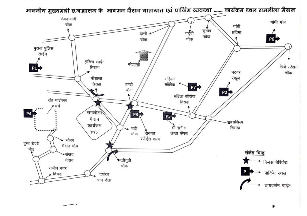 राष्ट्रीय रामायण महोत्सव के लिए ऐसे रहेंगी पार्किंग व्यवस्था&nbsp;…….