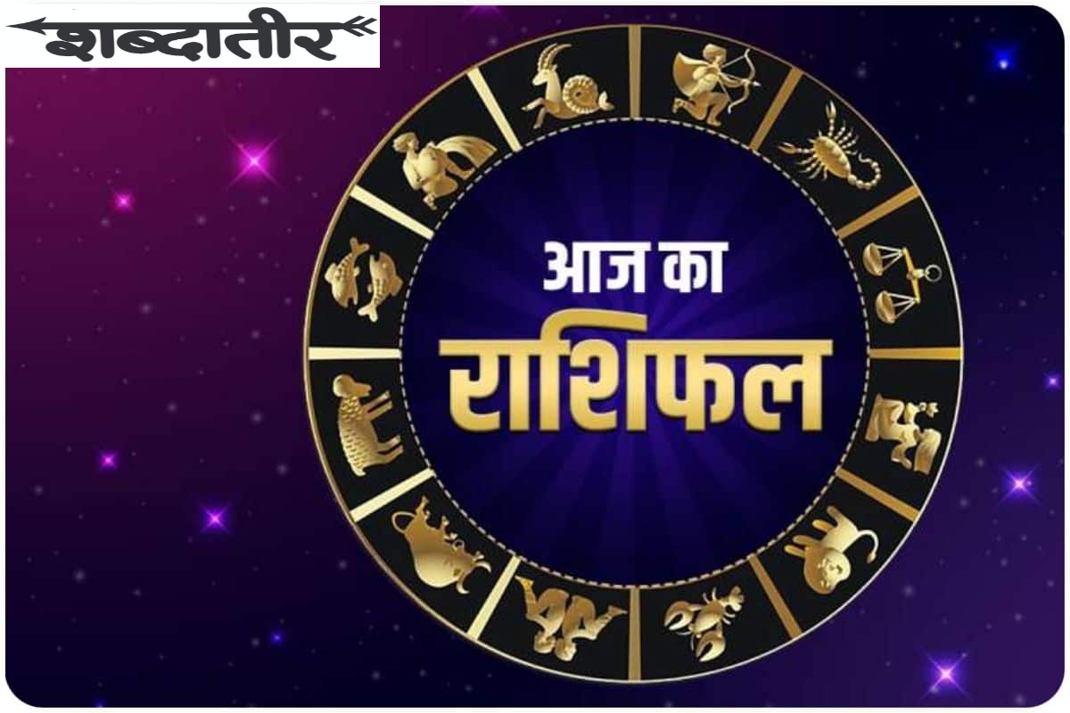 चंद्रमा की शुभ स्थिति से कर्क और तुला सहित आज बुधवार का दिन 5 राशियों के लिए&nbsp;शानदार