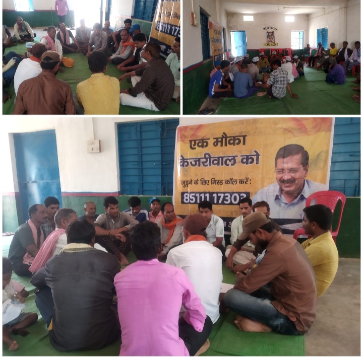 आज ग्राम ढाबा मे आम आदमी पार्टी के ब्लॉक स्तरीय कार्यकर्त्ता सम्मेलन….!!