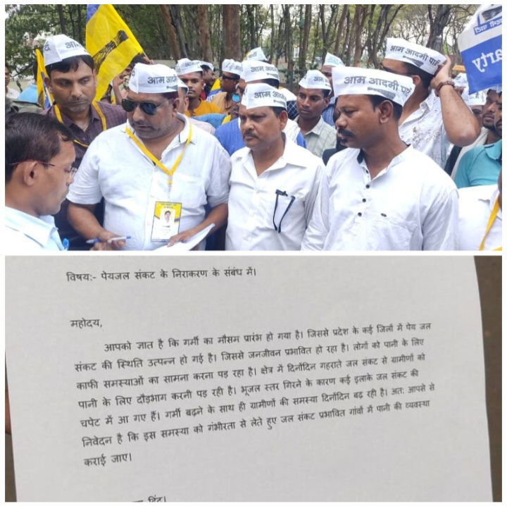 पानी के संकट को लेकर आम आदमी पार्टी ने खोला मोर्चा ! कलेक्टर को&nbsp;ज्ञापन…
