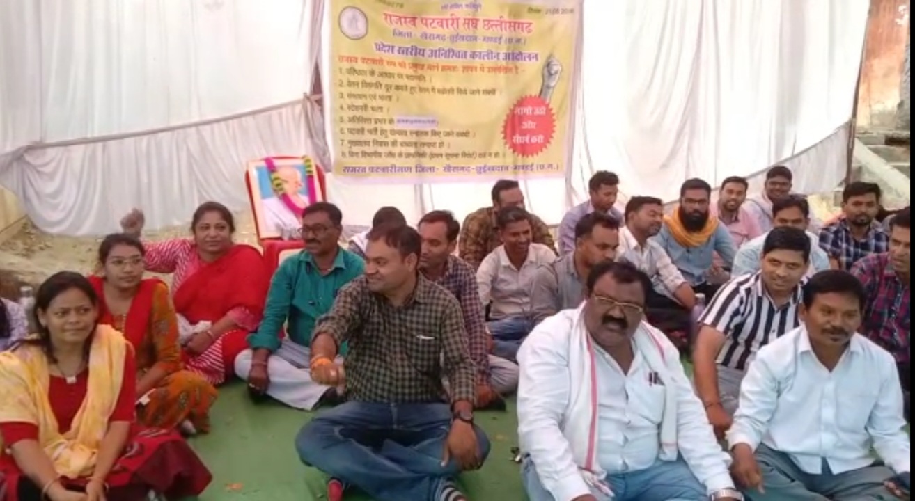 राजस्व पटवारी संघ का अनिश्चित कालीन हड़ताल…….!!