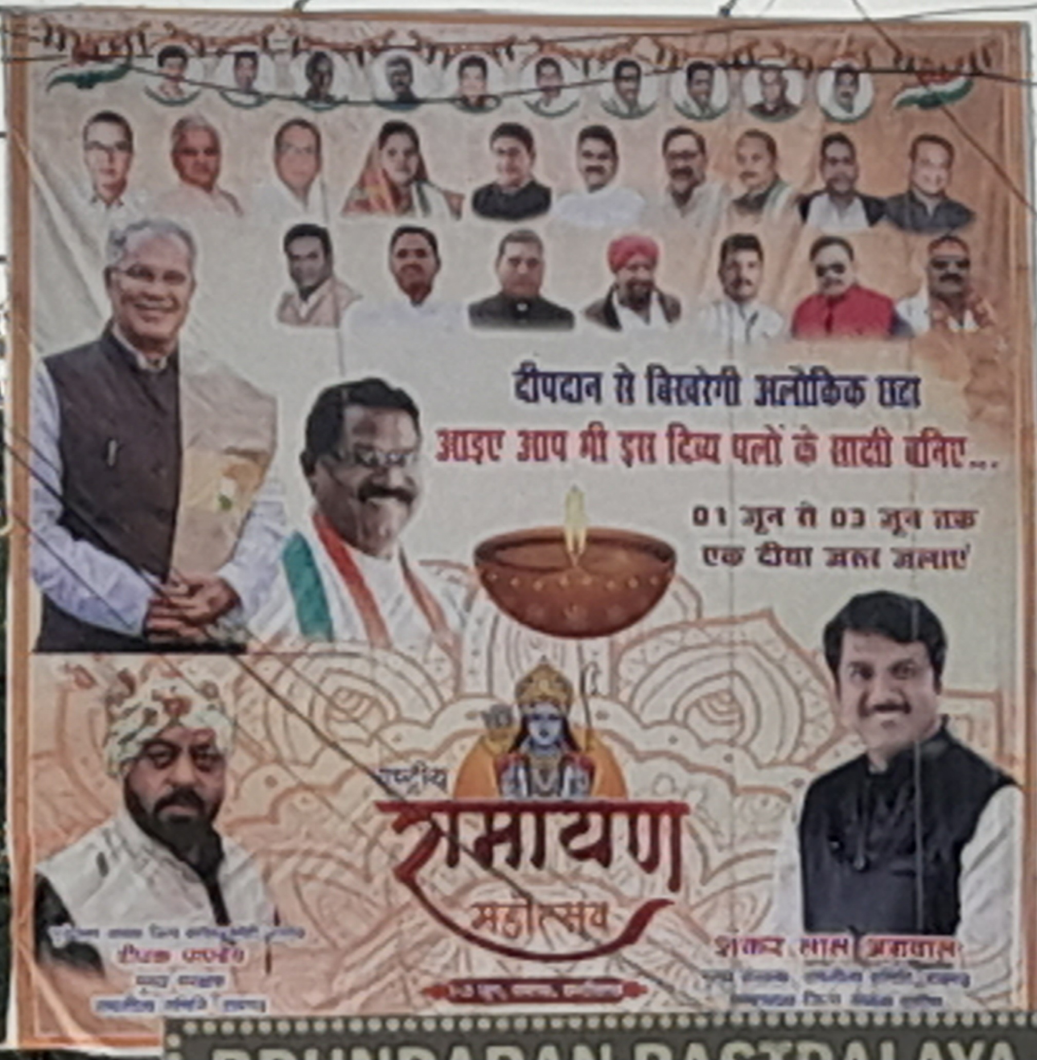 रामायण महोत्सव कार्यक्रम से ज्यादा चर्चा कांग्रेसियों के पोस्टर वार की शहर में…..!!