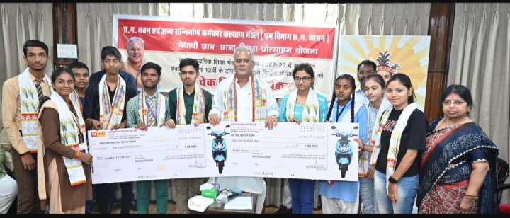 मुख्यमंत्री भूपेश बघेल ने श्रमिक परिवार के 10 मेधावी छात्रों को एक-एक लाख रूपए का चेक प्रदान&nbsp;किया