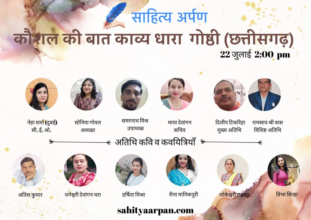 छत्तीसगढ़ शाखा के तत्वावधान काव्य गोष्ठी सम्पन्न…..