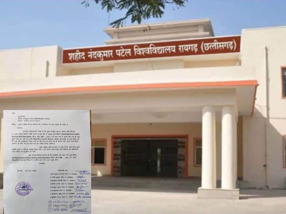 शहीद नंदकुमार पटेल यूनिवर्सिटी की मदमस्त चाल से छात्र&nbsp;परेशान……..