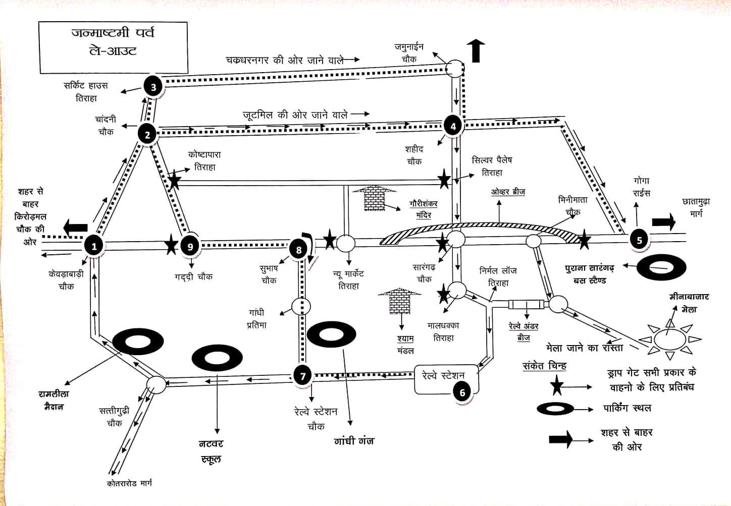 रायगढ़ के ऐतिहासिक जन्माष्टमी पर्व और झूला उत्सव को लेकर यातायात पुलिस ने जारी किया रूट प्लान……!!