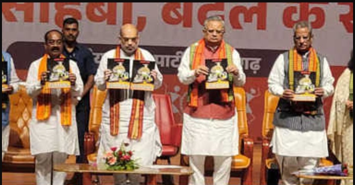 आरोप पत्र जारी जमकर बरसे केंद्रीय गृह मंत्री अमित शाह……….!!