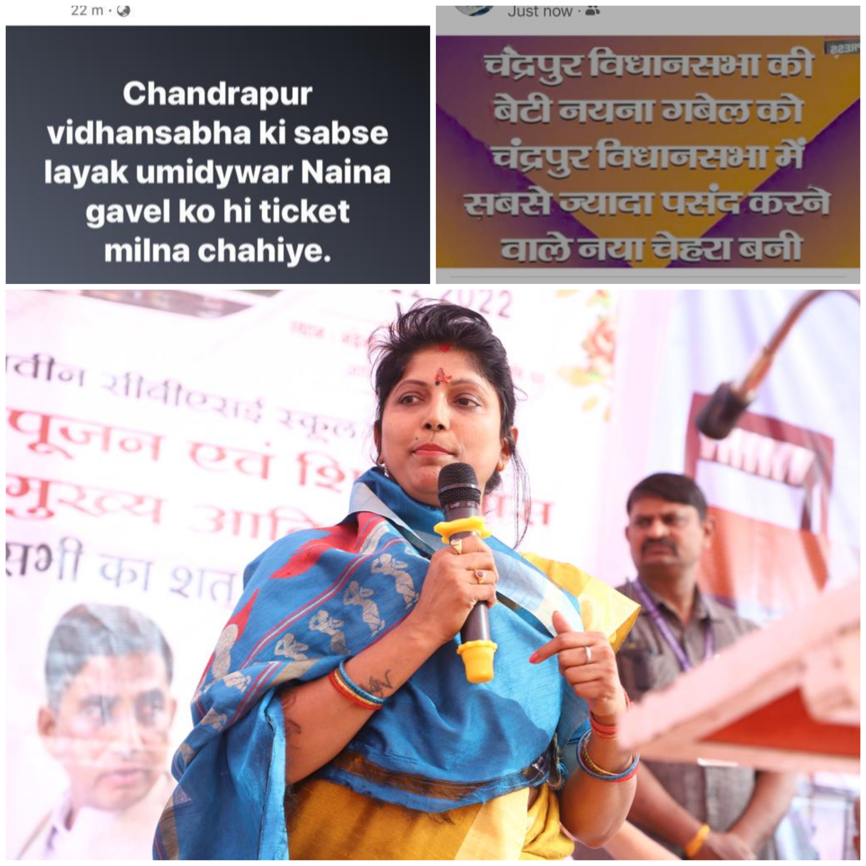 बेटी नयना गभेल पक्ष में उतरी चंन्द्रपुर की जनता……!!