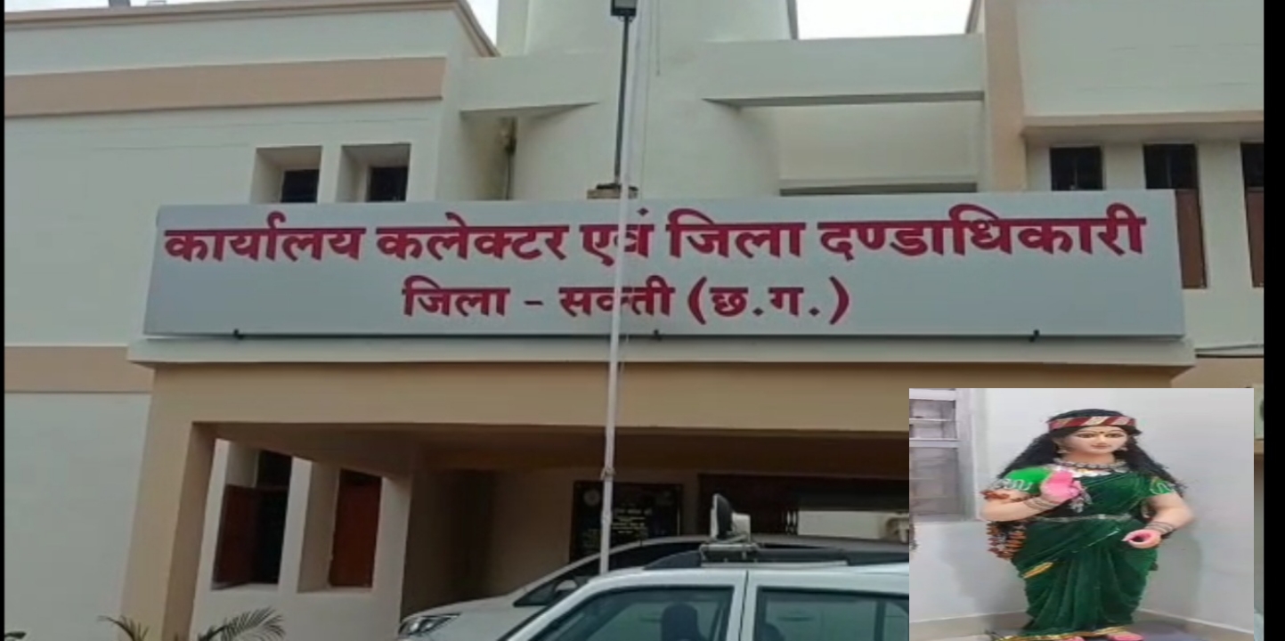 छत्तीसगढ़ महतारी का कलेक्टर प्रतीक्षा कक्ष में खुलेआम अपमान…….!!