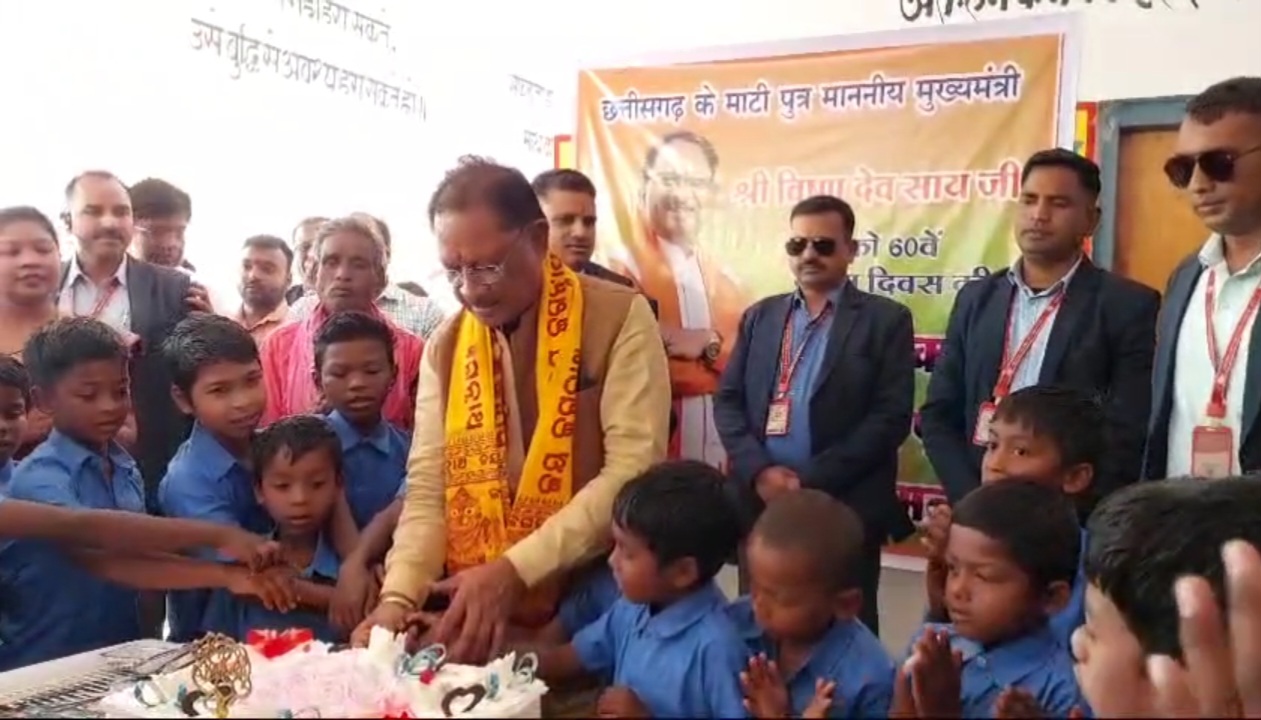 मुख्यमंत्री विष्णु देव साय ने अपने गिरी ग्राम बगिया में बच्चों के साथ केक काटकर मनाया अपना जन्मदिन…..!!