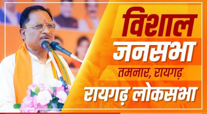 रायगढ लोकसभा प्रत्याशी के पक्ष मे मुख्यमंत्री जनसभा देखे&nbsp;लाईव…..