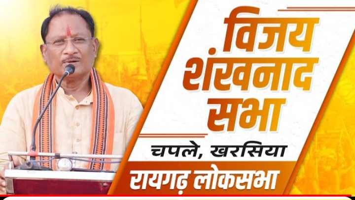 खरसिया विधानसभा के चपले मे मुख्यमंत्री जनसभा देखे&nbsp;लाइव…..
