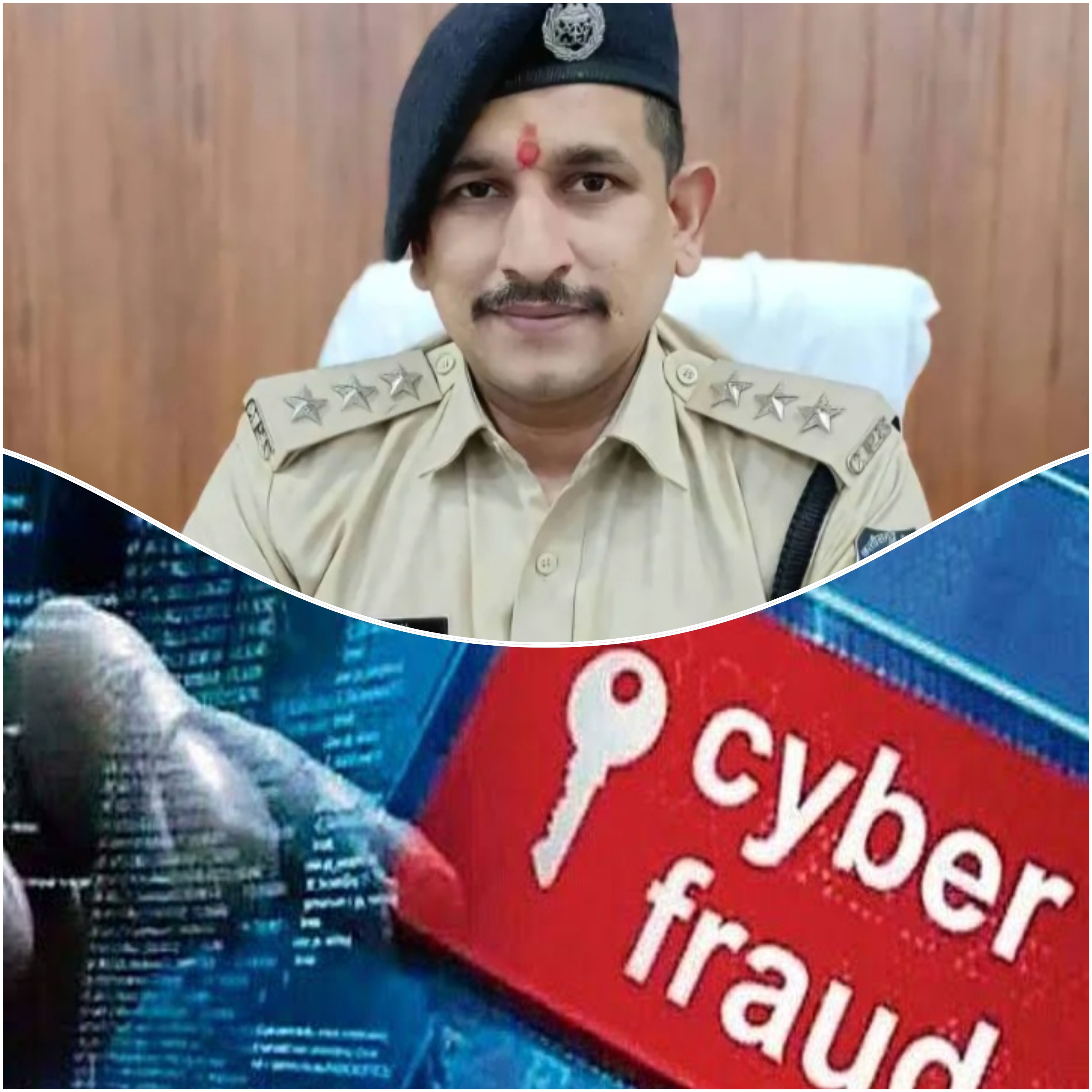 “साइबर फ्रॉड से कैसे बचें ….?साइबर सेल डीएसपी अभिनव उपाध्याय ने बताए साइबर फ्रॉड से बचाव के&nbsp;उपाय….