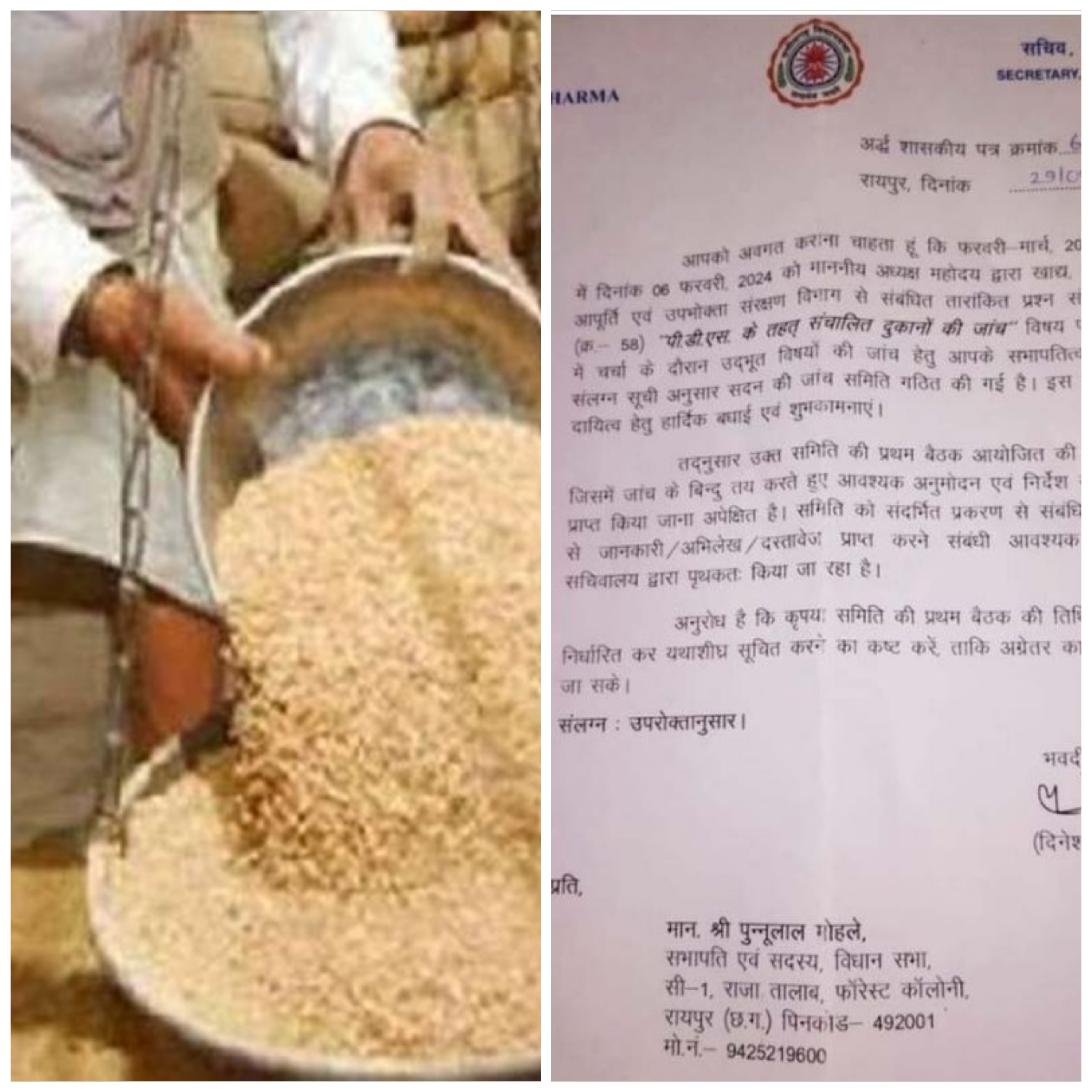 कांग्रेस सरकार में हुए राशन घोटाले की होगी जांच, छत्तीसगढ़ में 5 सदस्यीय जांच समिति&nbsp;गठित…..