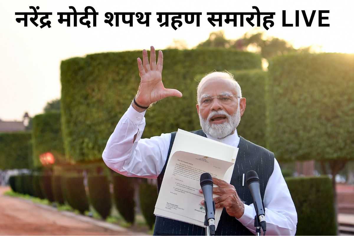 नरेंद्र मोदी आज तीसरी बार प्रधानमंत्री के पद को लेकर शपथ ग्रहण देखें&nbsp;लाईव….