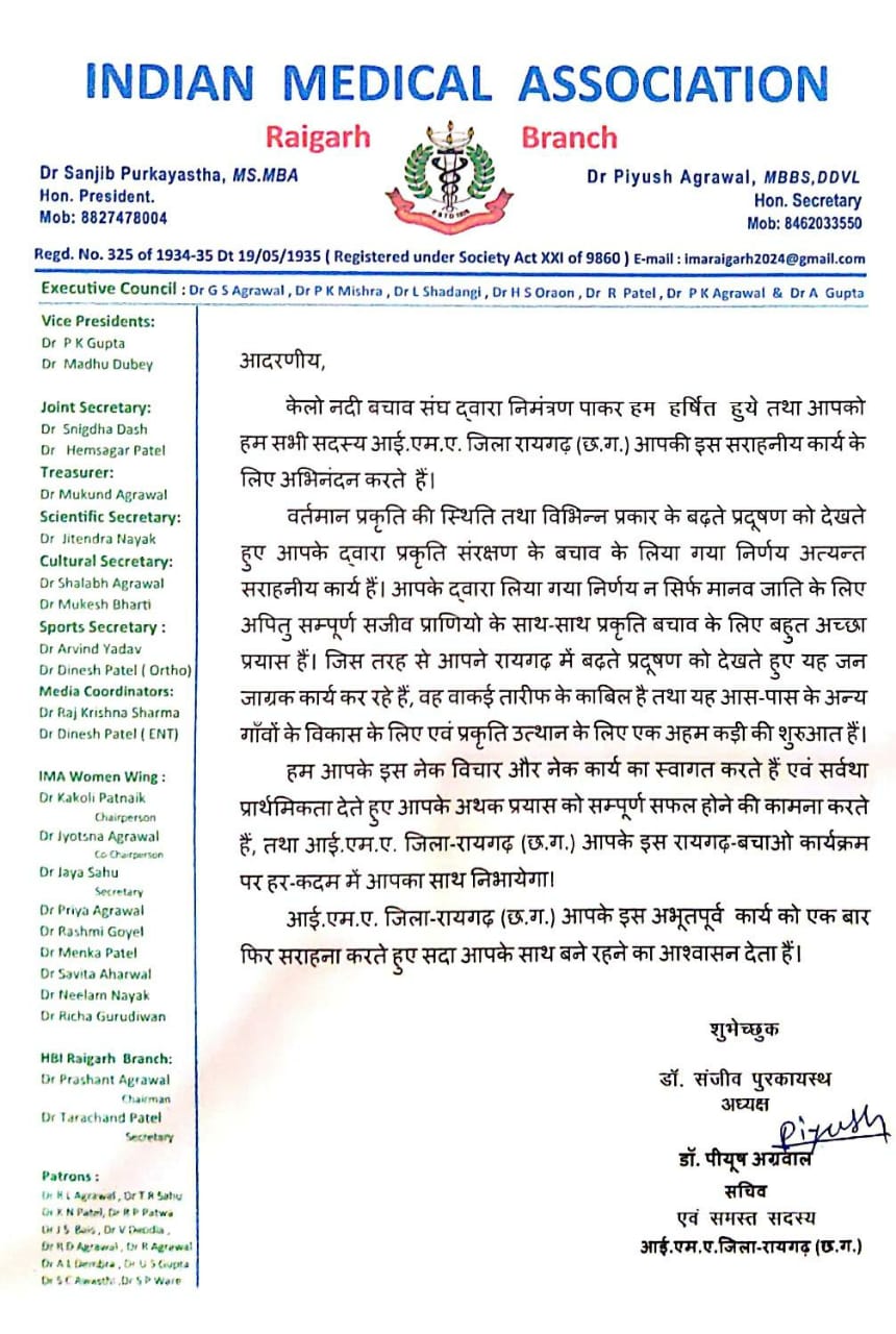 केलो नदी को बचाने के लिए डाँक्टरो के संगठन का&nbsp;समर्थन….