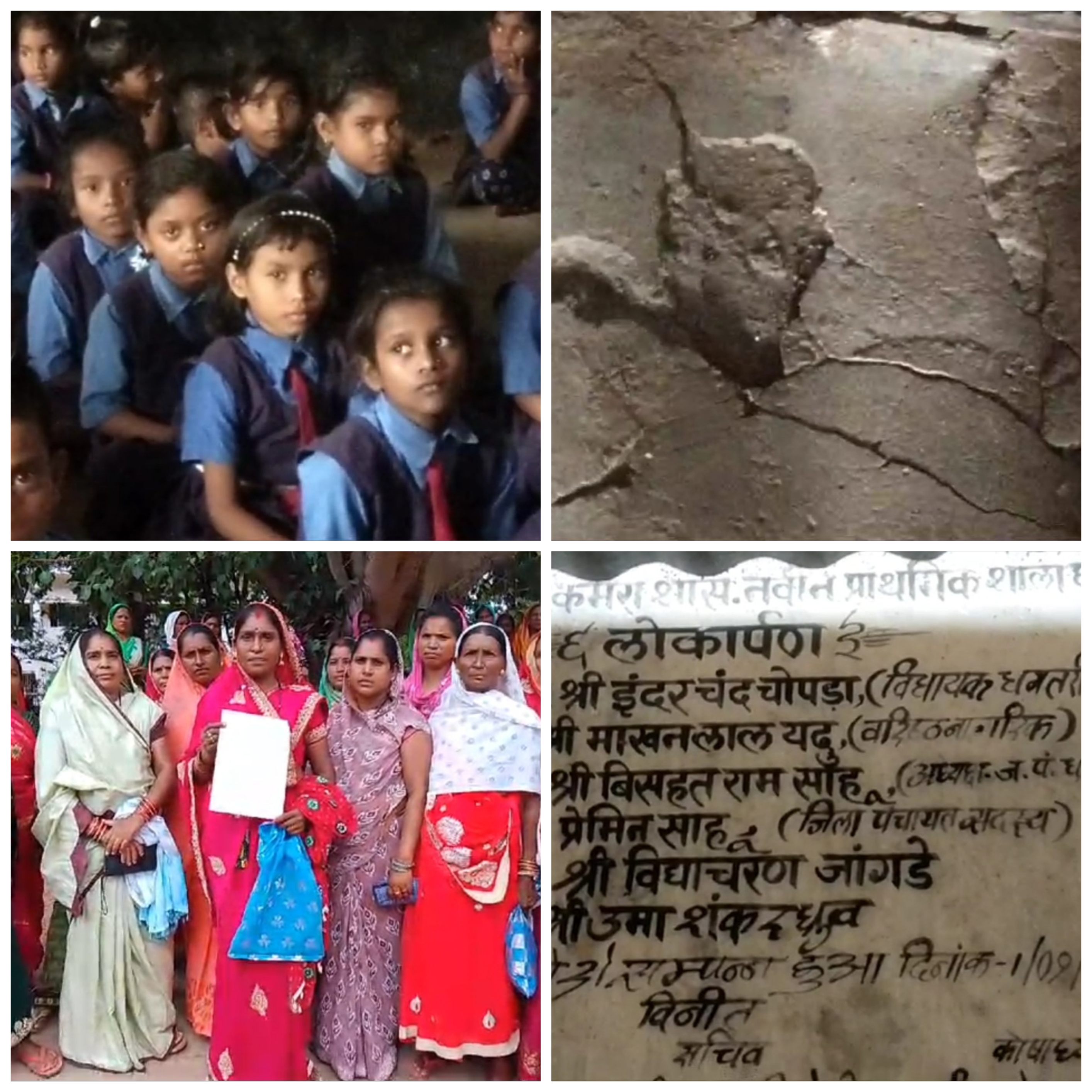 स्कूल खुलतें ही शिक्षा विभाग की खुली पोल, जिलें के कई प्रथामिक शाला भवन जर्जर स्थिती में मिलें….नही लेते हैं अधिकारी&nbsp;सुध….