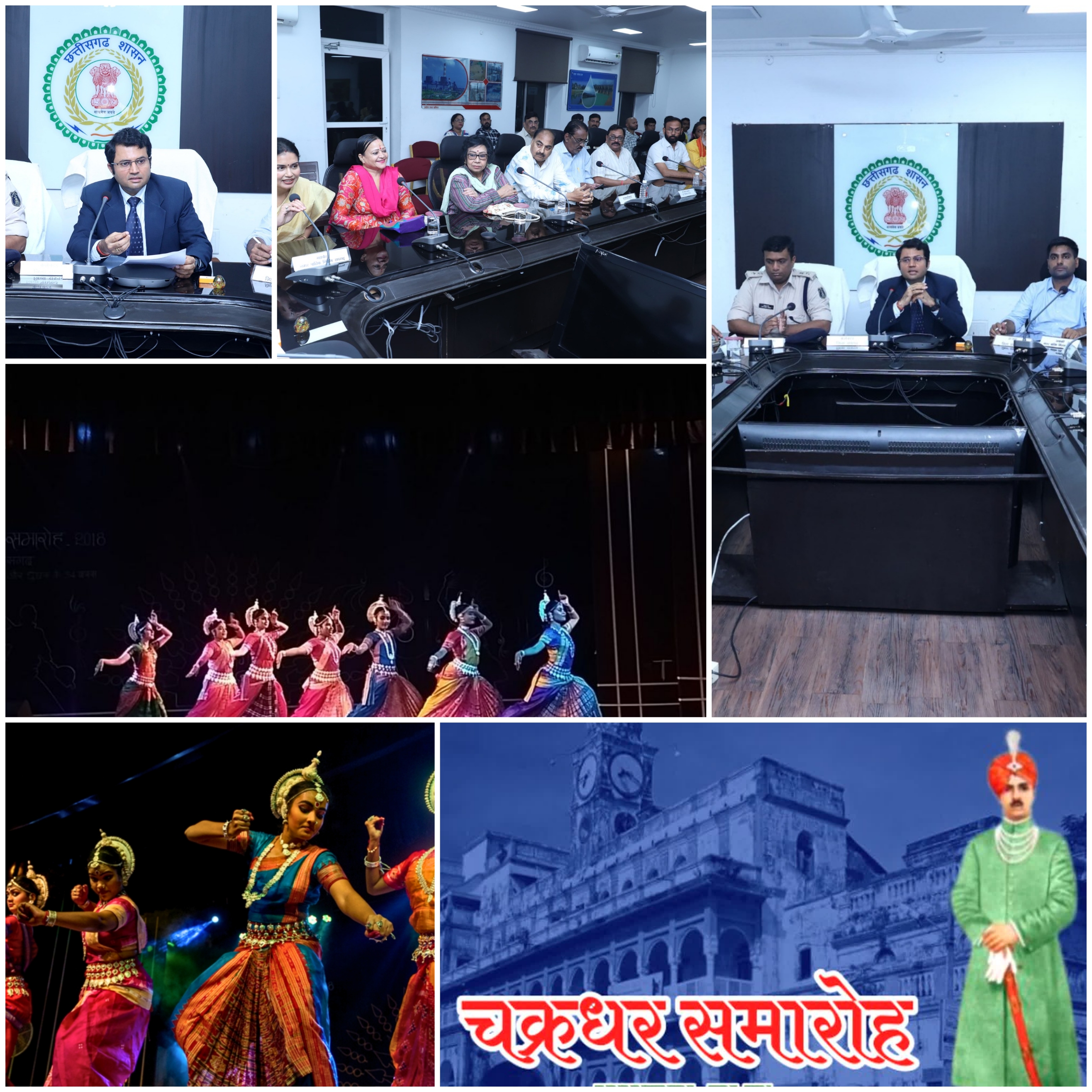 39 वें चक्रधर समारोह के आयोजन की तैयारियां शुरू, कलेक्ट्रेट में हुयी बैठक, आयोजन को लेकर लिए गए&nbsp;सुझाव…..