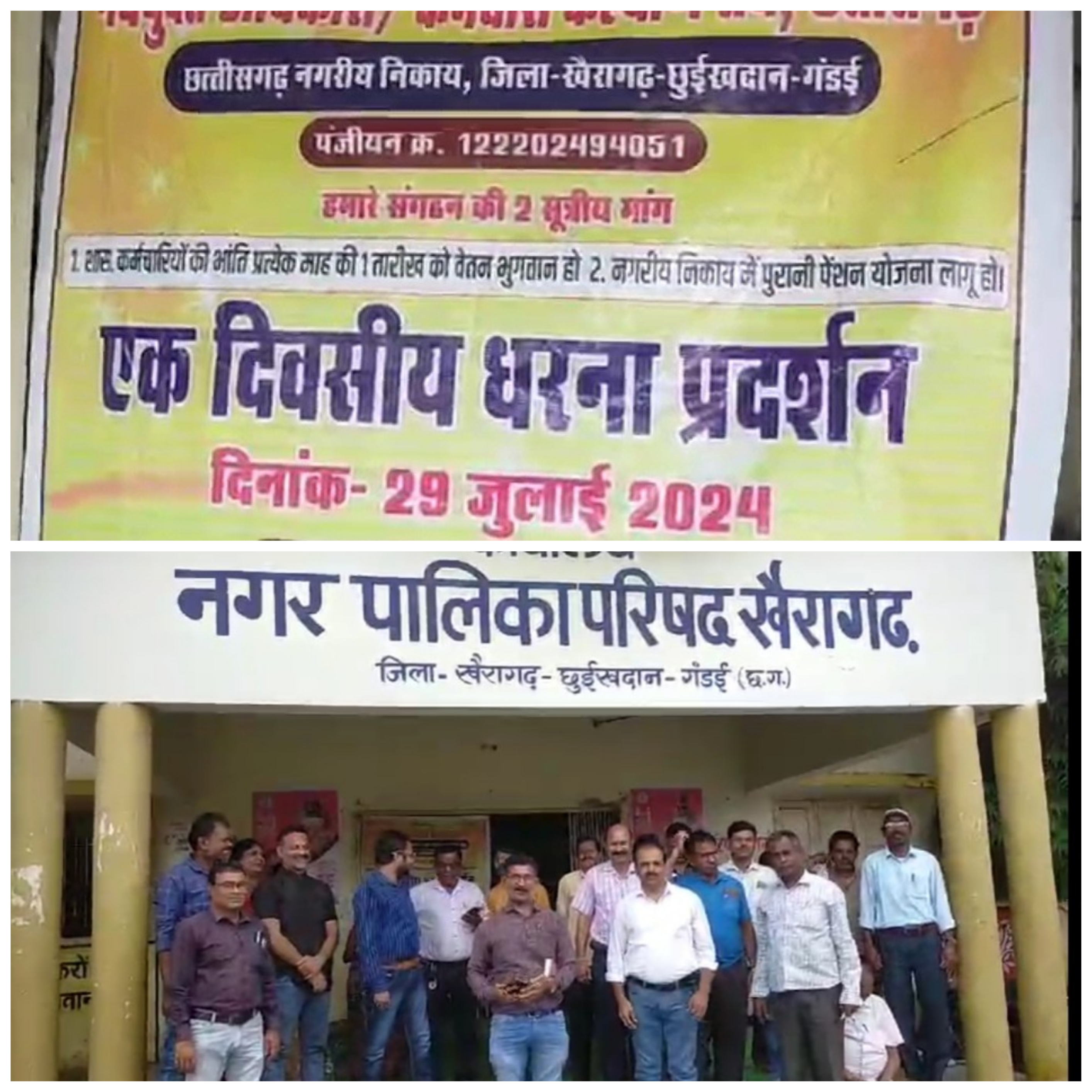 न.पा . के अधिकारी कर्मचारियों द्वारा प्रदर्शन…..