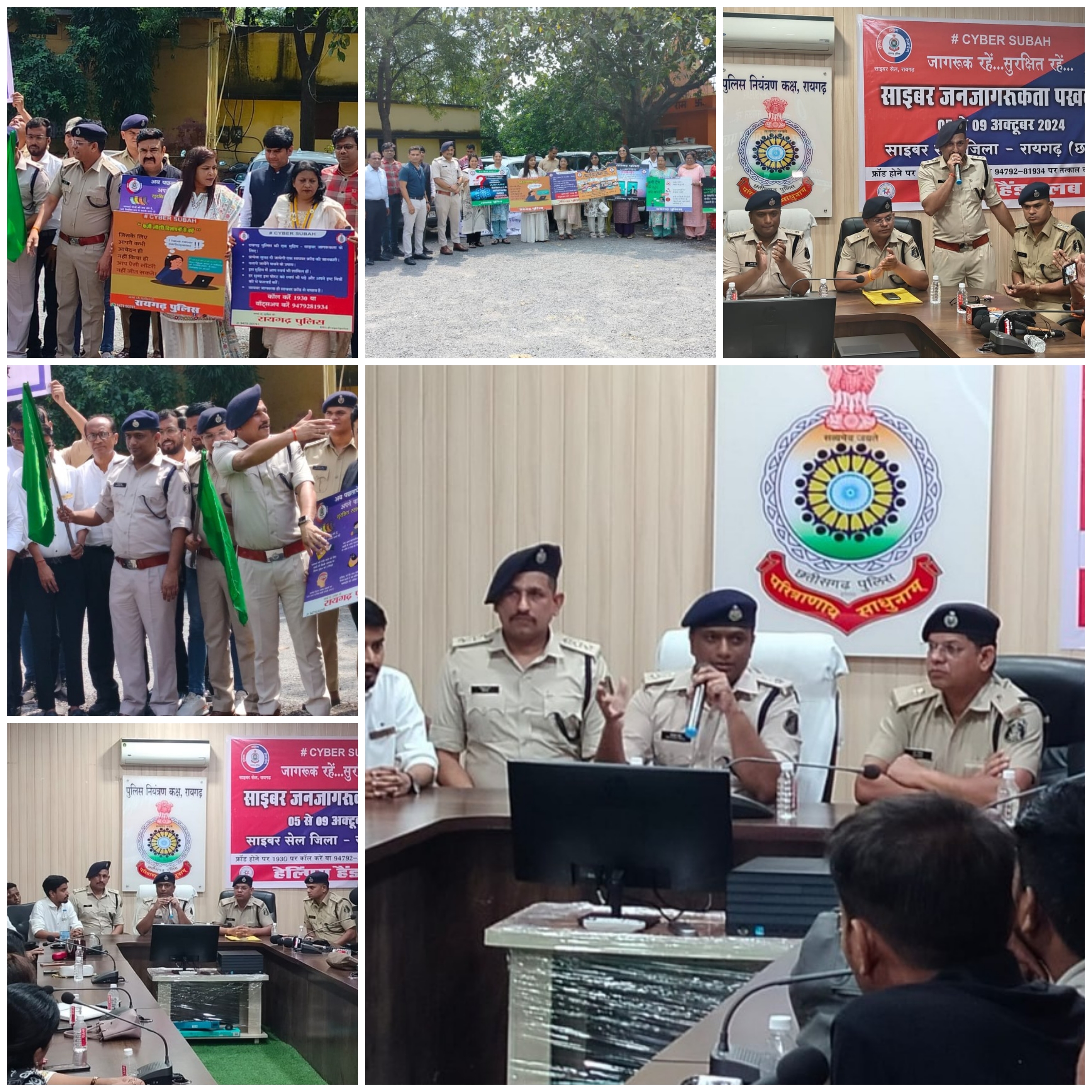 साइबर जन जागरूकता पखवाड़ा का शुभारंभ :- रायगढ़ पुलिस ने की व्यापक तैयारियां…..