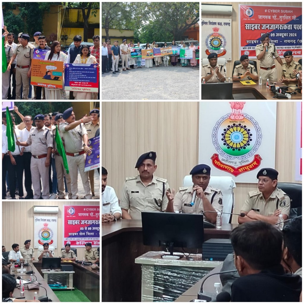 साइबर जन जागरूकता पखवाड़ा का शुभारंभ :- रायगढ़ पुलिस ने की व्यापक तैयारियां…..