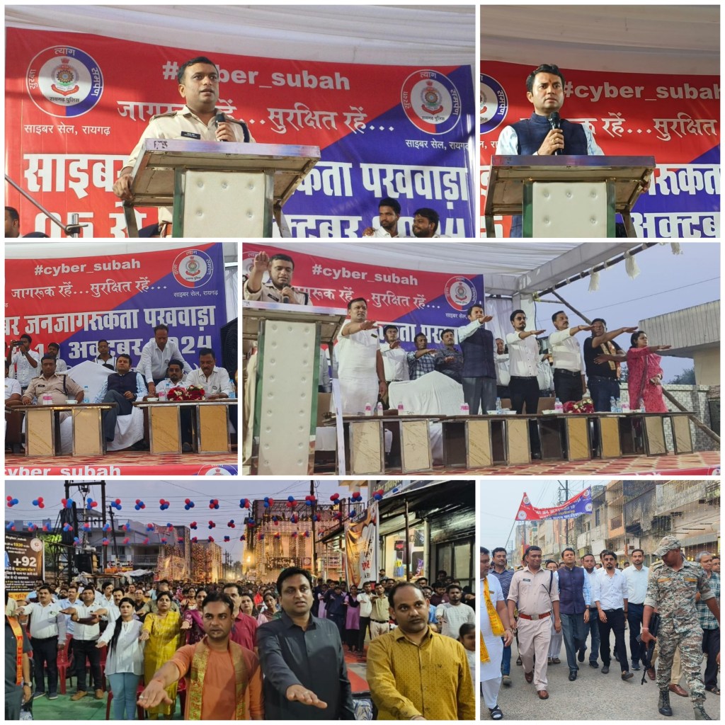 जागरूकता ही आपको बचाएगी साईबर फ्रॉड से :-कलेक्टर&nbsp;गोयल