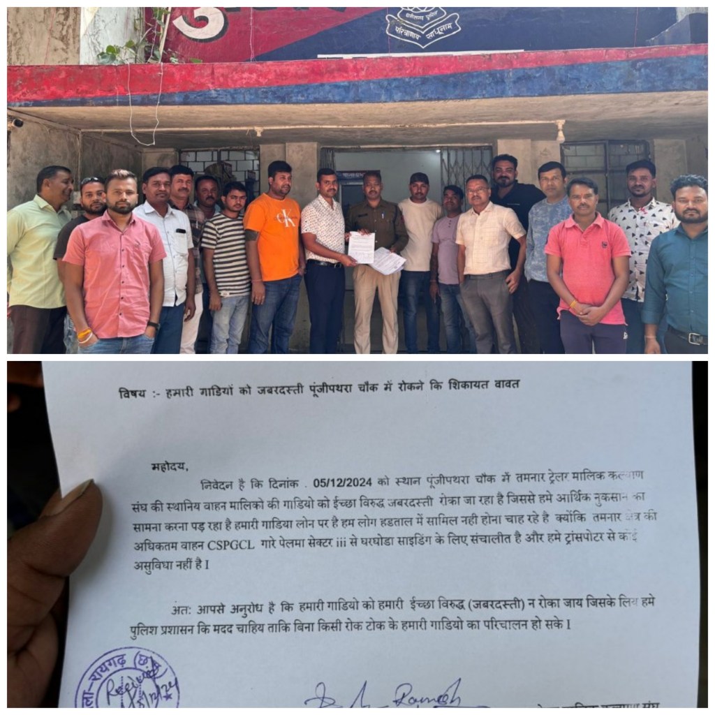 साईं गोविंद ट्रांसपोर्ट के समर्थन में तमनार ट्रेलर मलिक कल्याण संघ, पूंजीपथरा चौक में जबरदस्ती गाड़ी रोकने का आरोप! तमनार थाना प्रभारी से&nbsp;शिकायत