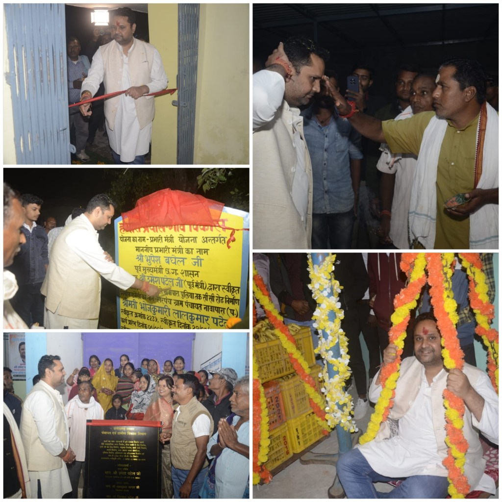 विधायक उमेश पटेल ने नावापारा एवं जुनवानी में विभिन्न विकास कार्यों का किया लोकार्पण एवं शिलान्यास….