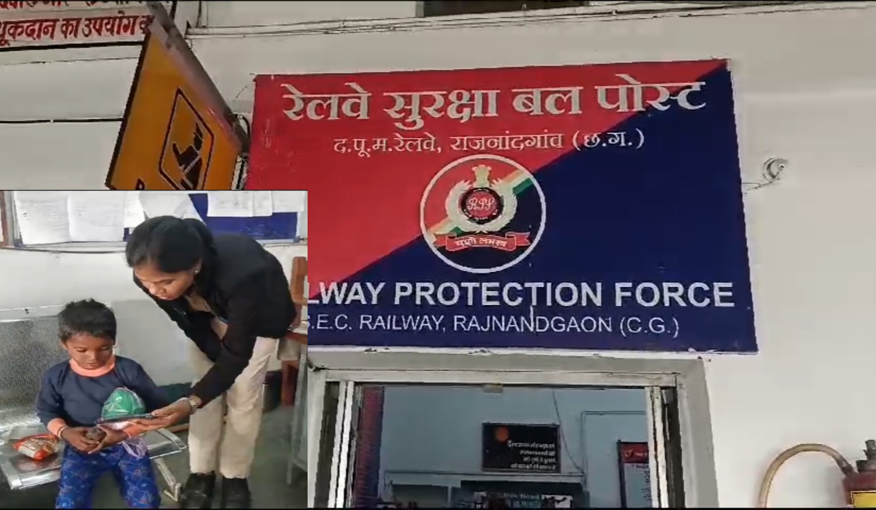 ट्रेन में छूट गए बच्चे को रेलवे पुलिस ने माता-पिता से मिलाया……