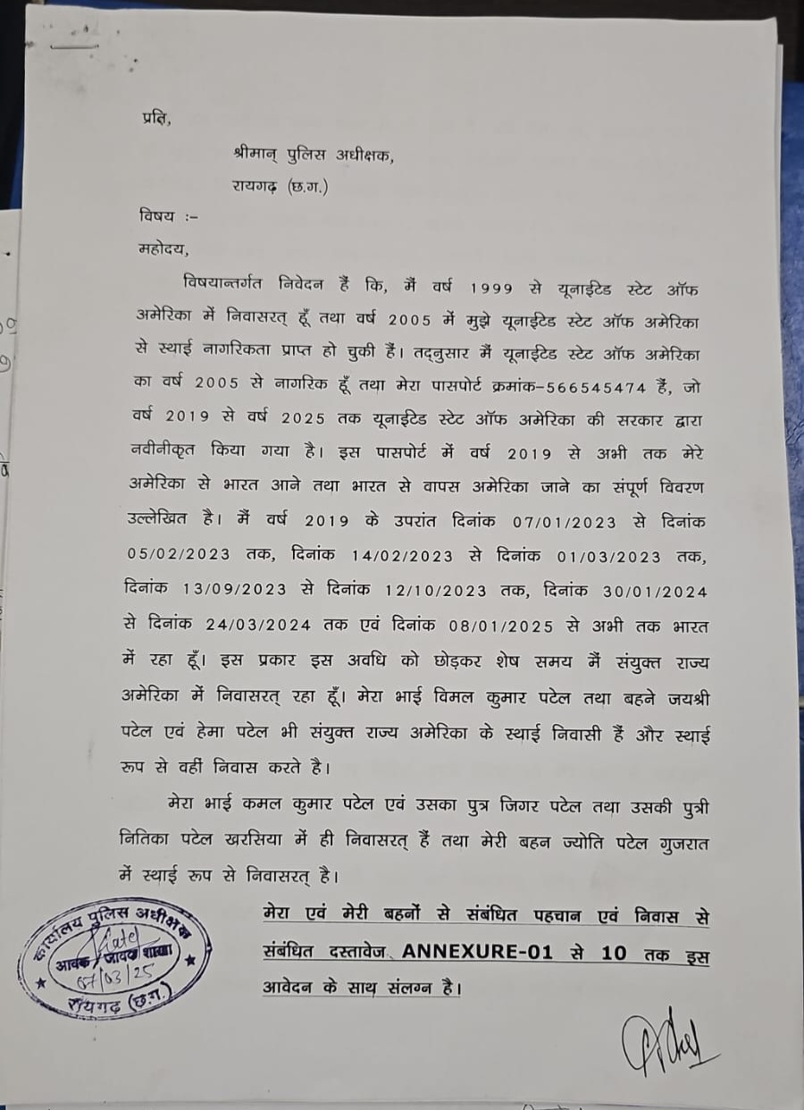 एनआरआई के साथ ज़मीन धोखाधड़ी का मामला, परिजनों पर फर्जीवाड़े के गंभीर आरोप……!!