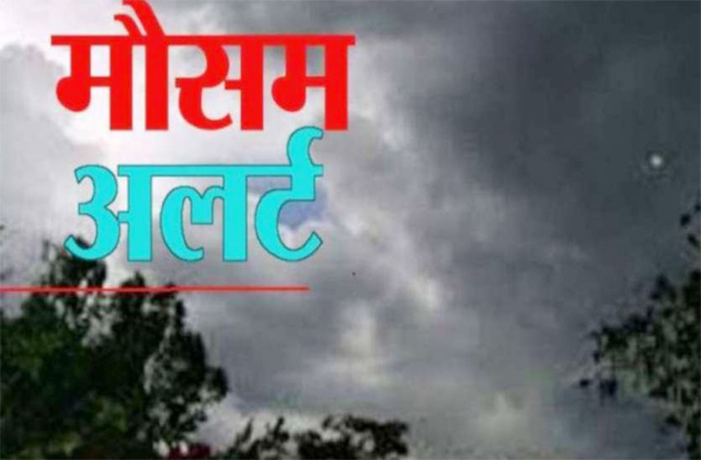 छत्तीसगढ़ में बारिश का अलर्ट: आंधी-तूफान और बिजली गिरने की संभावना, मौसम विभाग ने दी&nbsp;चेतावनी