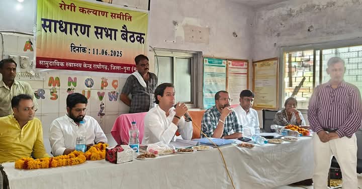 राघौगढ़ में रोगी कल्याण समिति की बैठक सम्पन्न, स्वास्थ्य सेवाओं में सुधार हेतु उठीं अहम&nbsp;मांगें