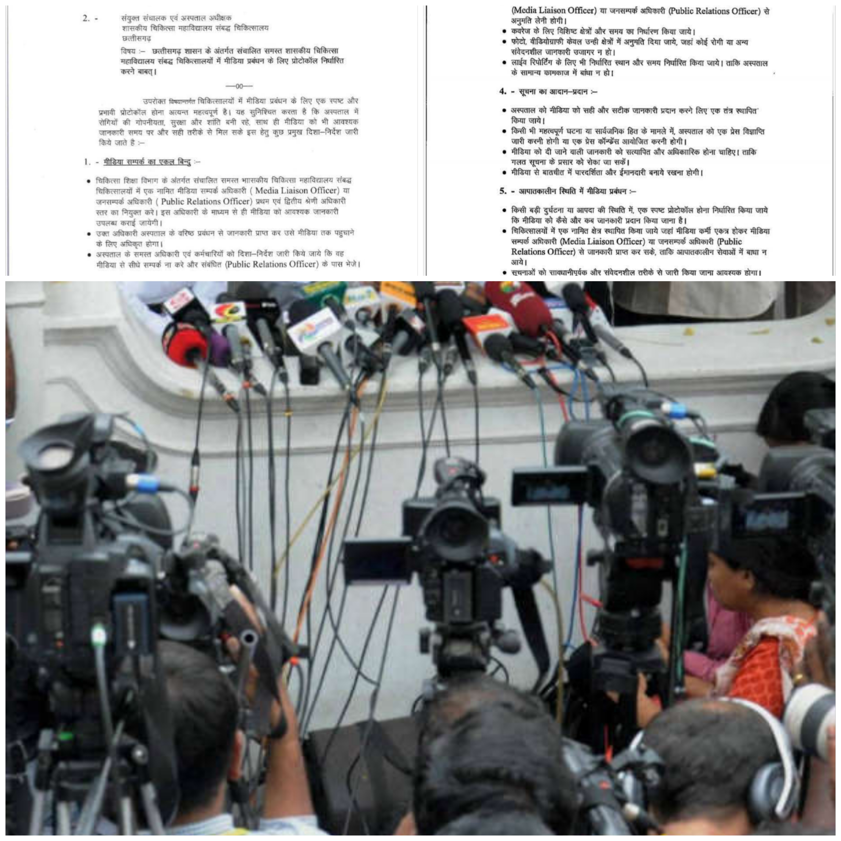 🖊️ मीडिया की आज़ादी पर पहरा क्यों…? अस्पतालों में कवरेज रोकना सत्ता की असहजता का प्रतीक&nbsp;है…!!