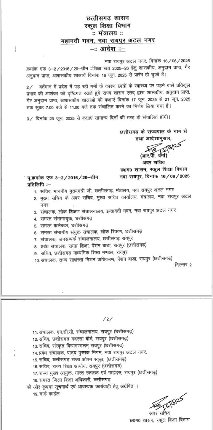 17 से 21 जून 2025 तक प्रातः 07 बजे से 11 बजे तक संचालित&nbsp;होंगी,कक्षाएं