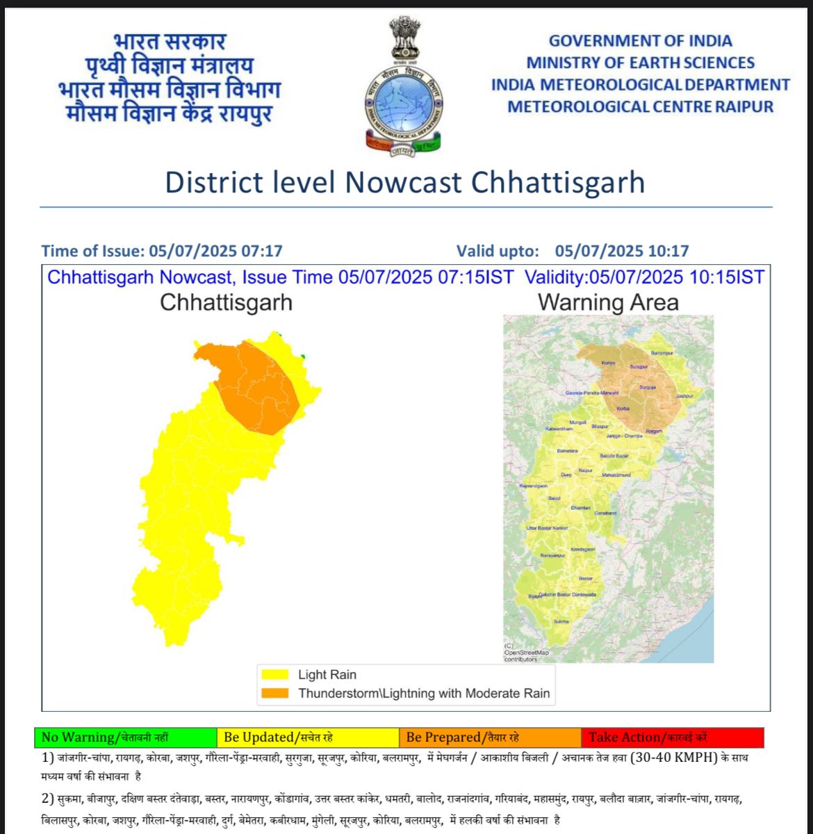 छत्तीसगढ़ मौसम ब्रेकिंग: कई जिलों में ऑरेंज अलर्ट, आकाशीय बिजली और तेज हवा का&nbsp;खतरा