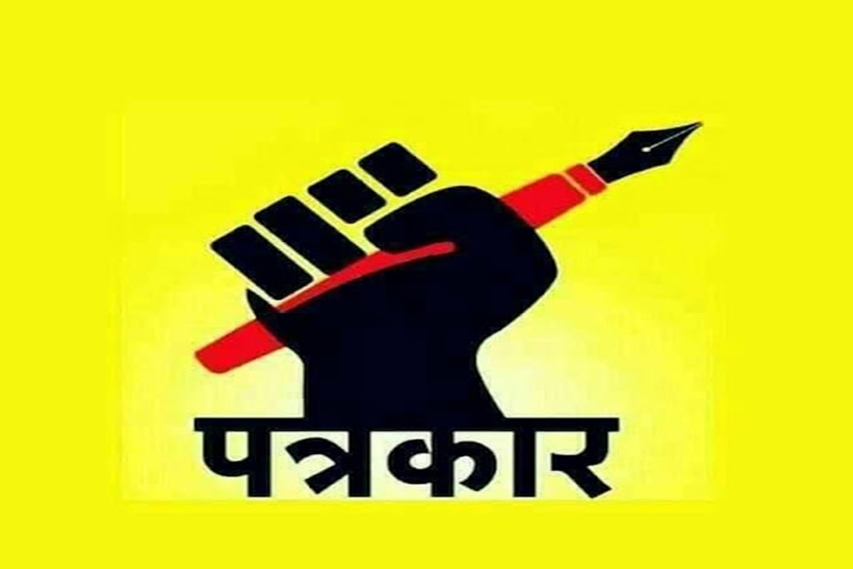 सोशल मीडिया पर लाइव आकर शहर के तीन पत्रकारों की हत्या करने की धमकी देने वाले पिंटू सिंह के खिलाफ प्रेस क्लब ने खोला&nbsp;मोर्चा…..