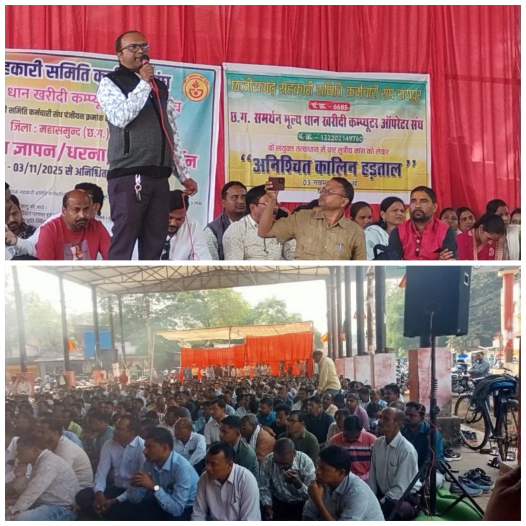 धान खरीदी पर असर: एफआईआर से नाराज़ सहकारी समिति कर्मचारियों का सामूहिक इस्तीफा, 18 नवंबर से जेल भरो आंदोलन की&nbsp;चेतावनी