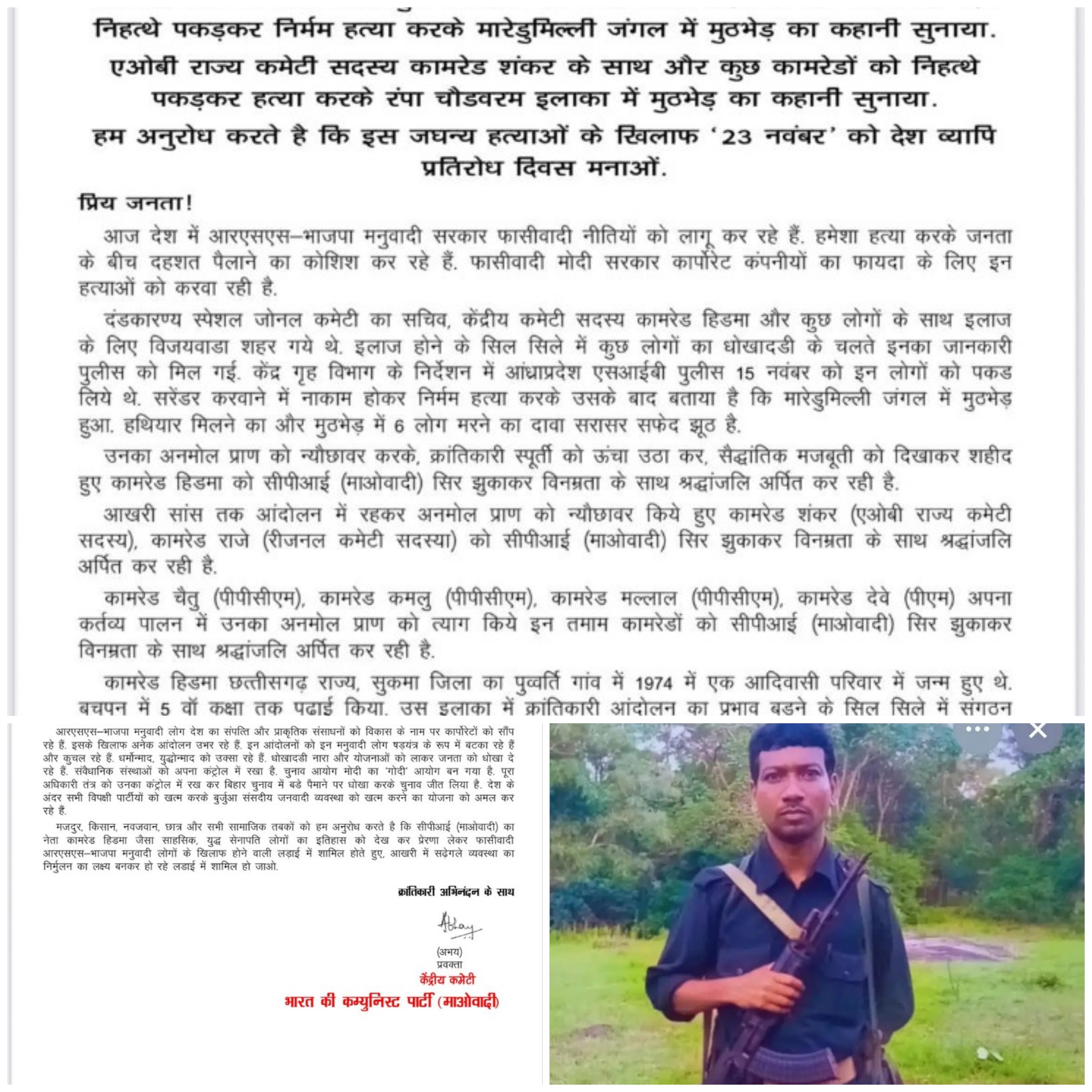 बस्तर से बड़ी खबर: हिड़मा के मारे जाने के विरोध में 23 नवम्बर को नक्सलियों का देशव्यापी प्रतिरोध&nbsp;दिवस…..