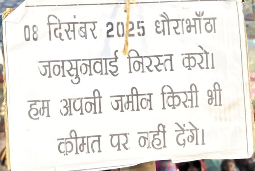 JPLजनसुनवाई का भारी विरोध कडाके ठंड में भी डटे रहे ग्रमीण.. भारी पुलिस बल&nbsp;तैनात