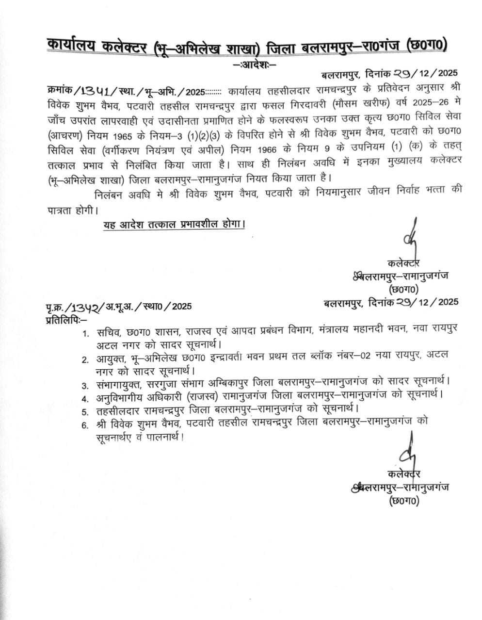 किसानों से जुड़े काम में लापरवाही नहीं होगी बर्दाश्त :-&nbsp;कलेक्टर