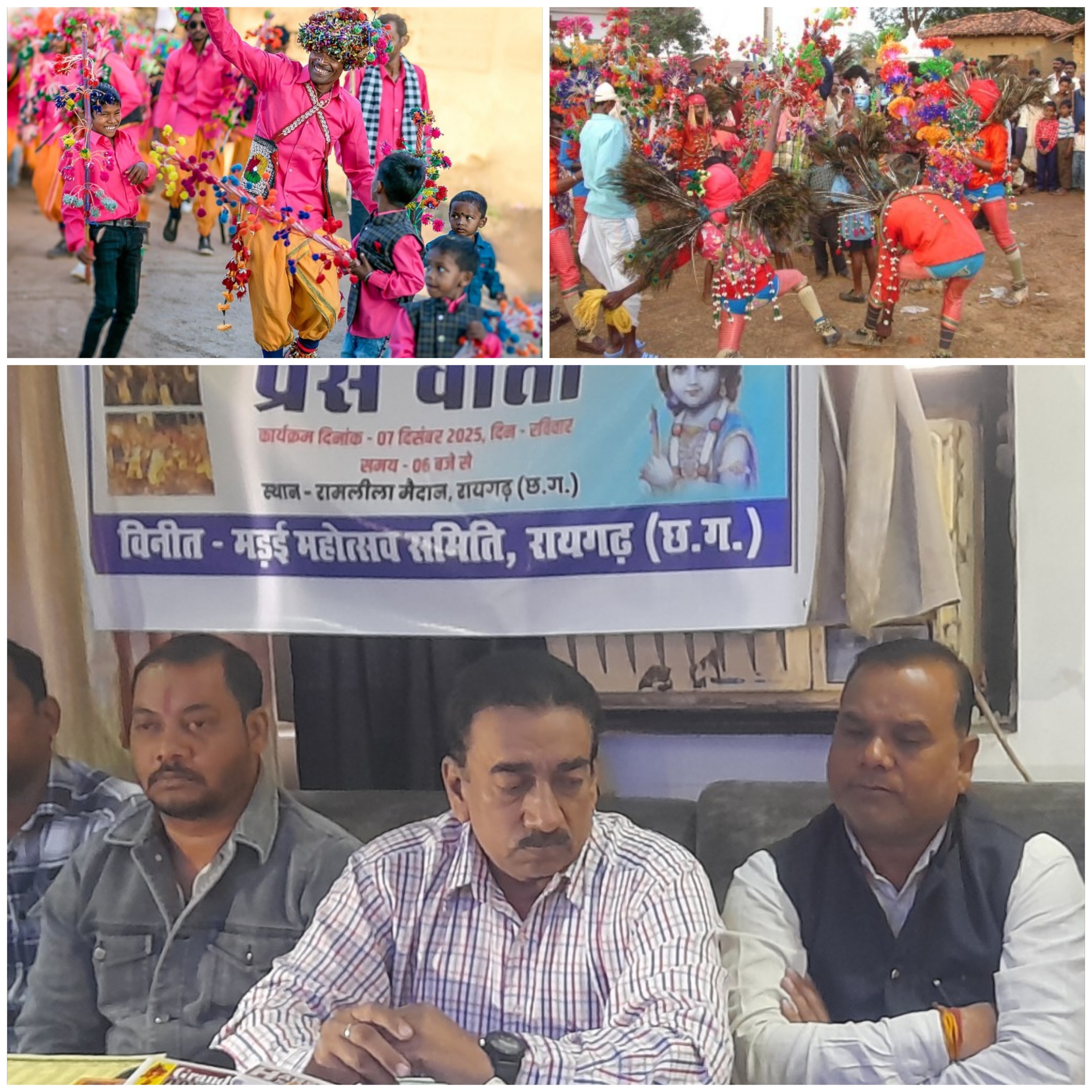 आज रायगढ़ में गूंजेंगे राउत नाच के दोहे, 30वां यादव शौर्य नृत्य मड़ई&nbsp;महोत्सव