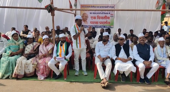 मनरेगा योजना का नाम बदलने के विरोध में कांग्रेस का&nbsp;धरना…..