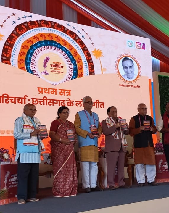 लोकगीत अमृत की बूंदें हैं :– डॉ. पीसी लाल यादवरायपुर साहित्य उत्सव में दो पुस्तकों का हुआ&nbsp;विमोचन