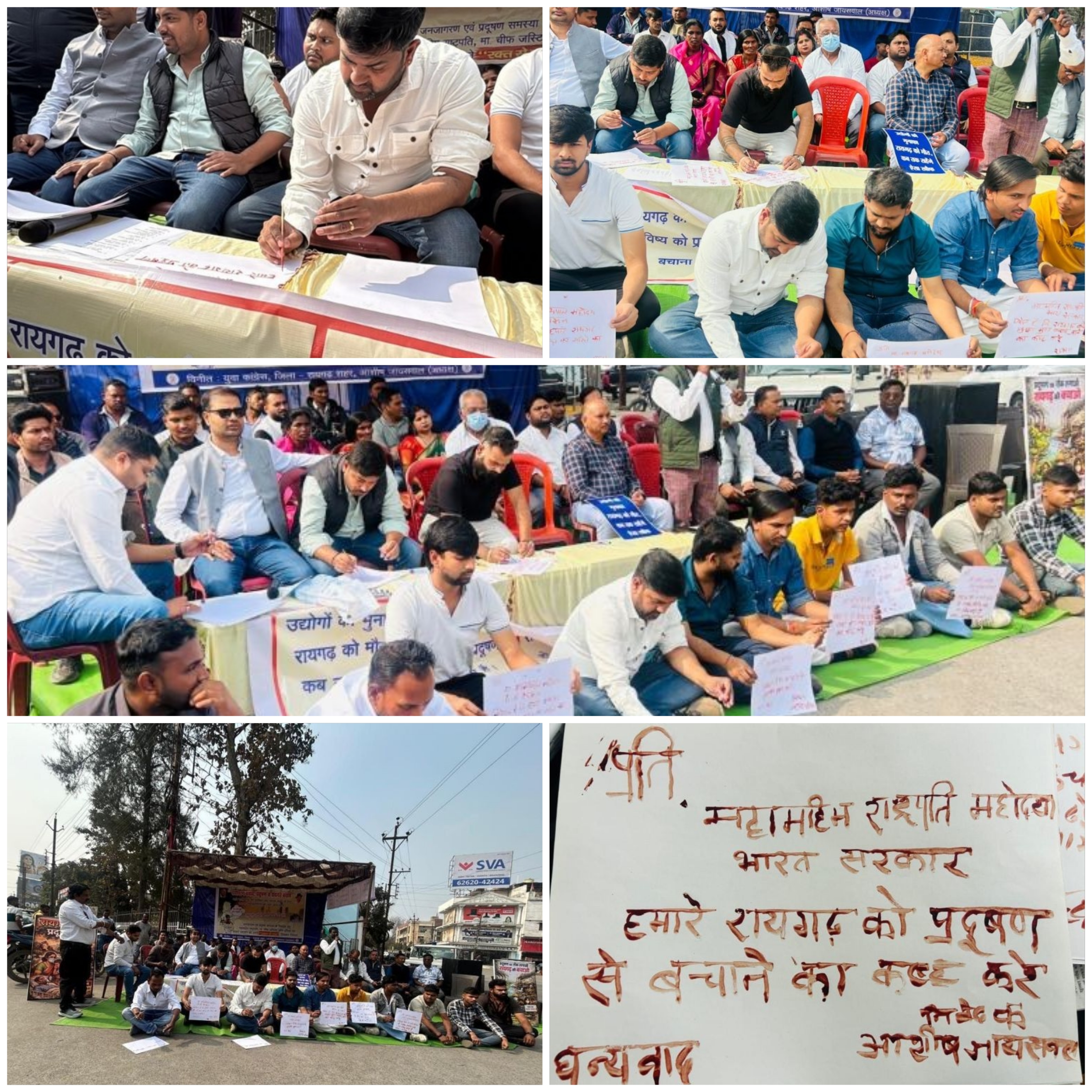 खून से लिखी गुहार, जहरीली हवा का आतंक: रायगढ़ को ‘गैस चैंबर’ बनाने वाले उद्योगों के खिलाफ युवा कांग्रेस का आर-पार का&nbsp;ऐलान….!!